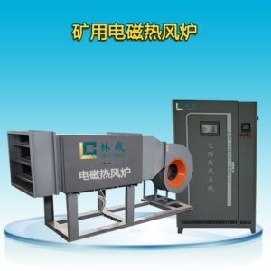 Электромагнитная воздухонагревательная печь с преобразованием частоты для угольных шахт