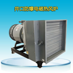 Шахтная электромагнитная печь горячего воздуха