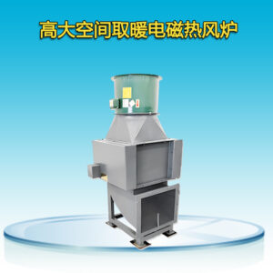 Устьевая взрывозащищенная электромагнитная печь горячего воздуха