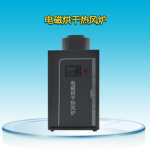 Взрывозащищенная электромагнитная печь горячего воздуха