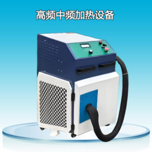 Индукционное оборудование высокой и средней частоты