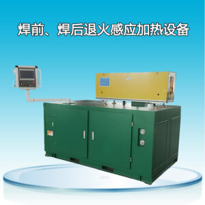 Индукционное оборудование для отжига до и после сварки