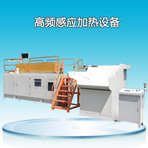 Высокочастотное индукционное нагревательное оборудование